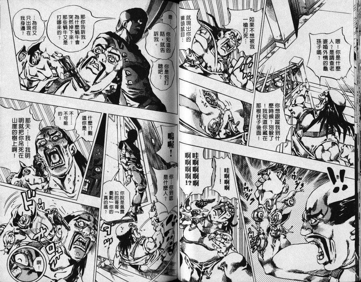 《JoJo奇妙冒险》漫画最新章节第78卷免费下拉式在线观看章节第【29】张图片