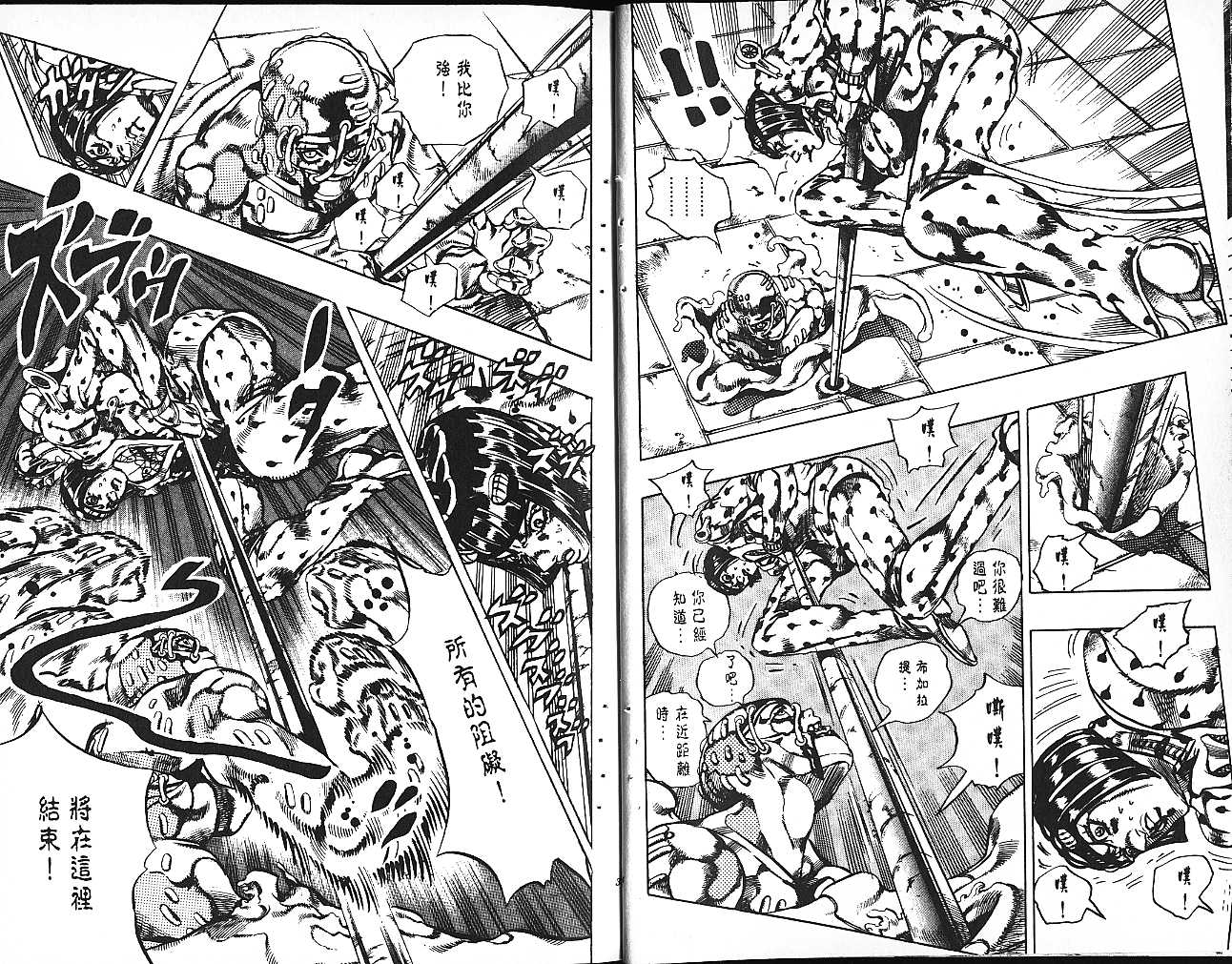 《JoJo奇妙冒险》漫画最新章节第61卷免费下拉式在线观看章节第【18】张图片