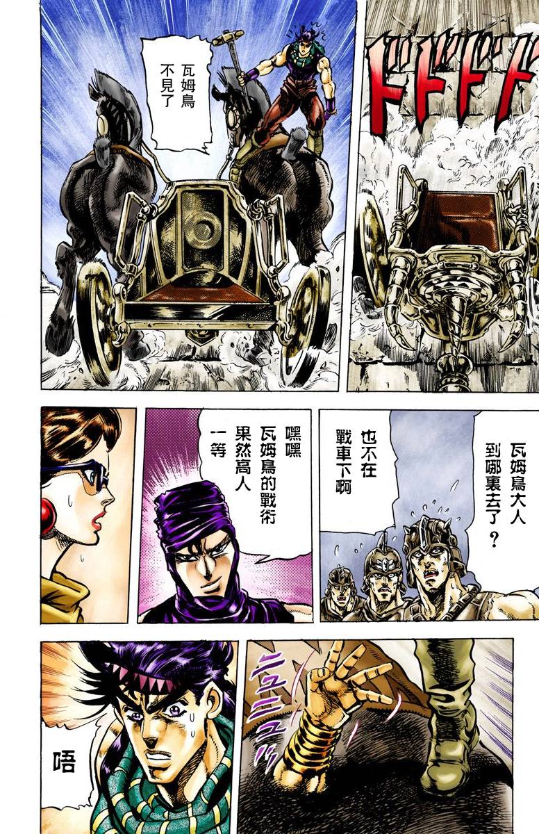 《JoJo奇妙冒险》漫画最新章节第2部06卷全彩免费下拉式在线观看章节第【77】张图片