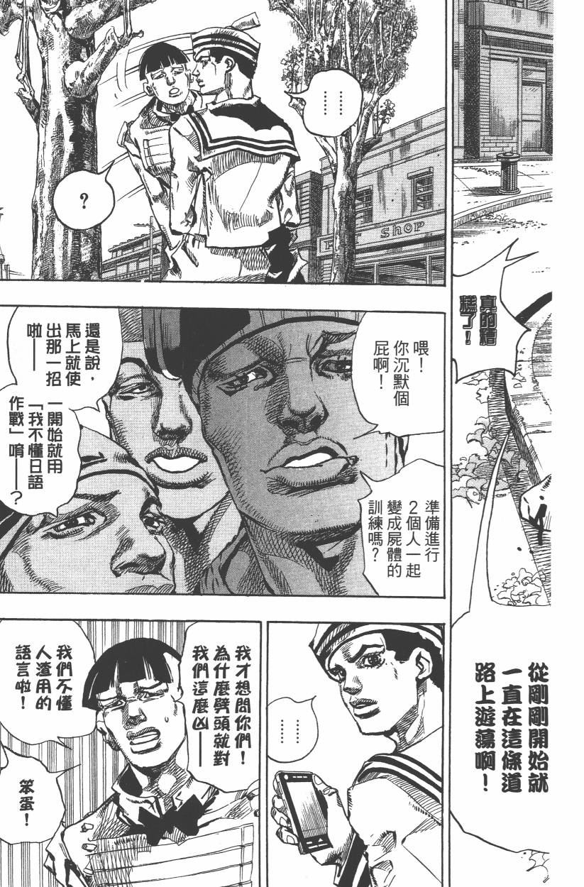 《JoJo奇妙冒险》漫画最新章节第109卷免费下拉式在线观看章节第【30】张图片