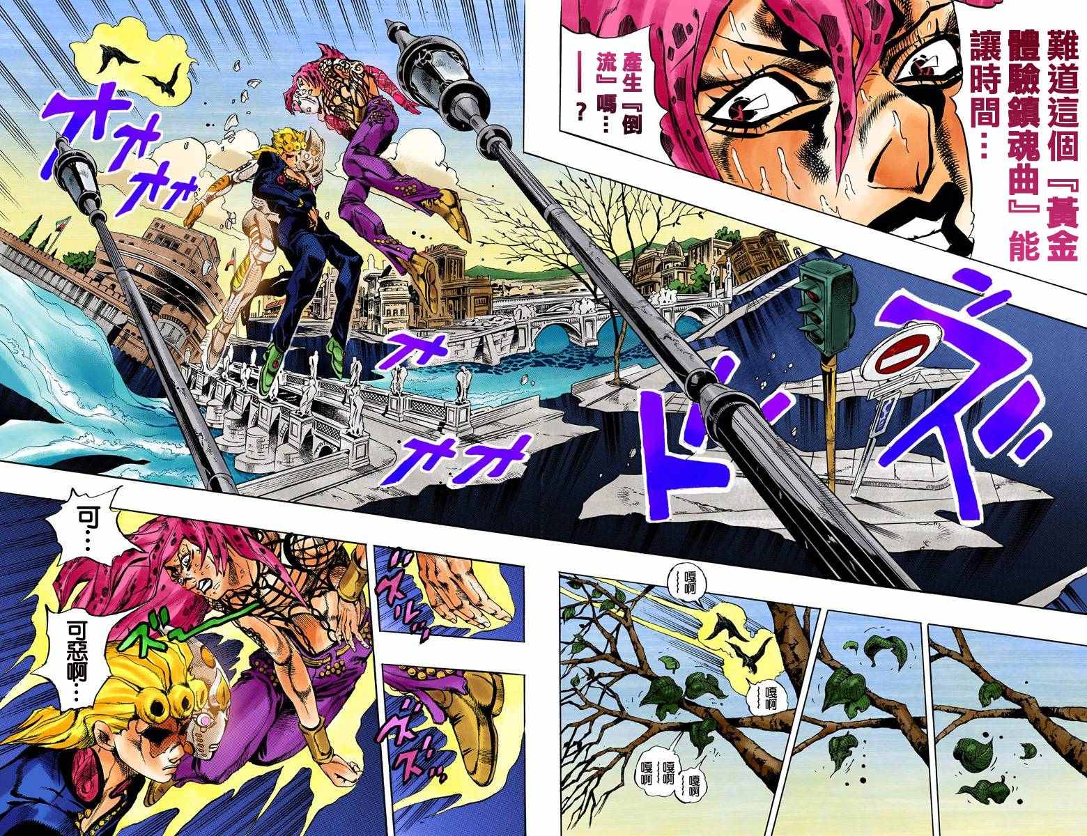 《JoJo奇妙冒险》漫画最新章节第5部17卷全彩免费下拉式在线观看章节第【47】张图片