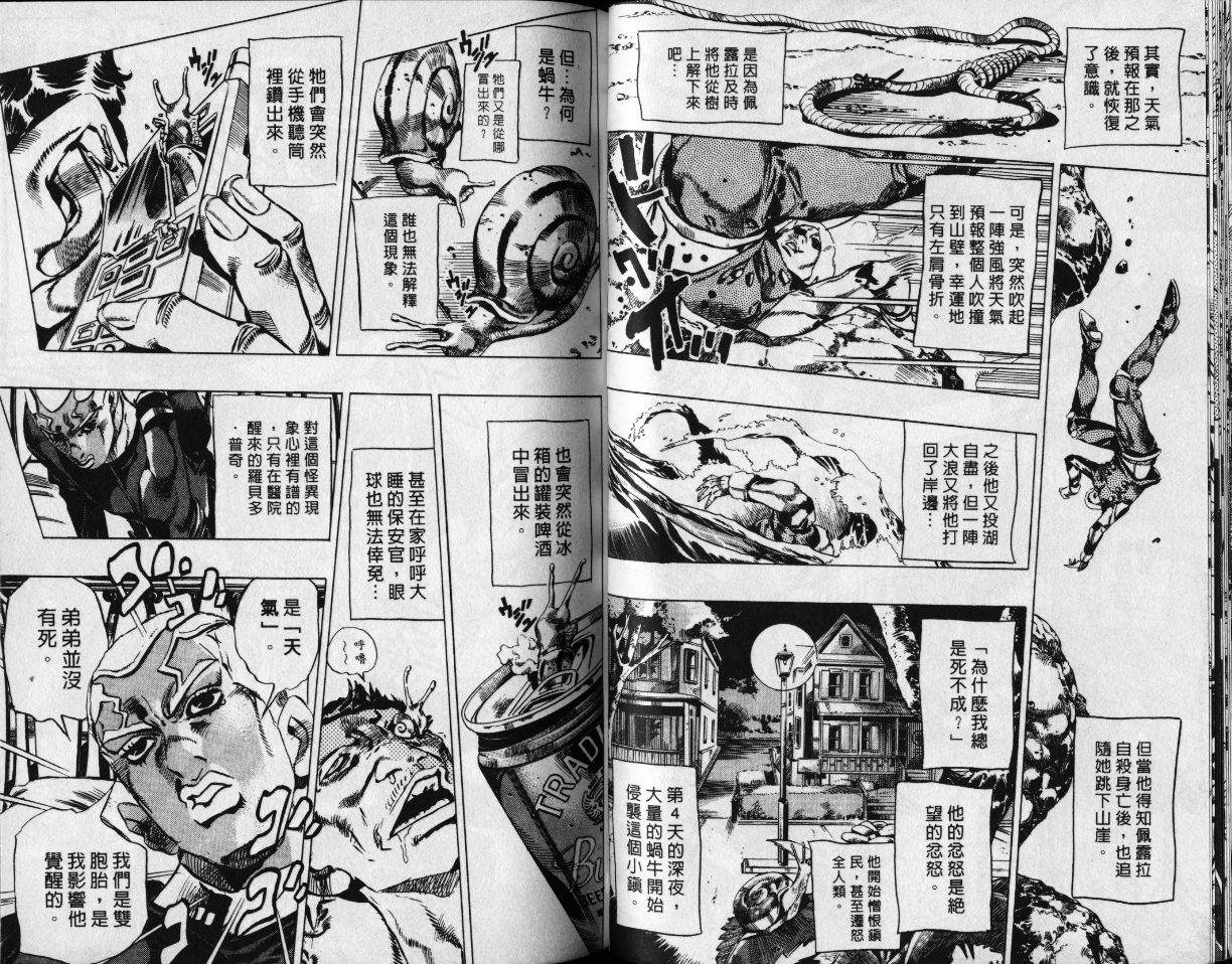 《JoJo奇妙冒险》漫画最新章节第78卷免费下拉式在线观看章节第【31】张图片