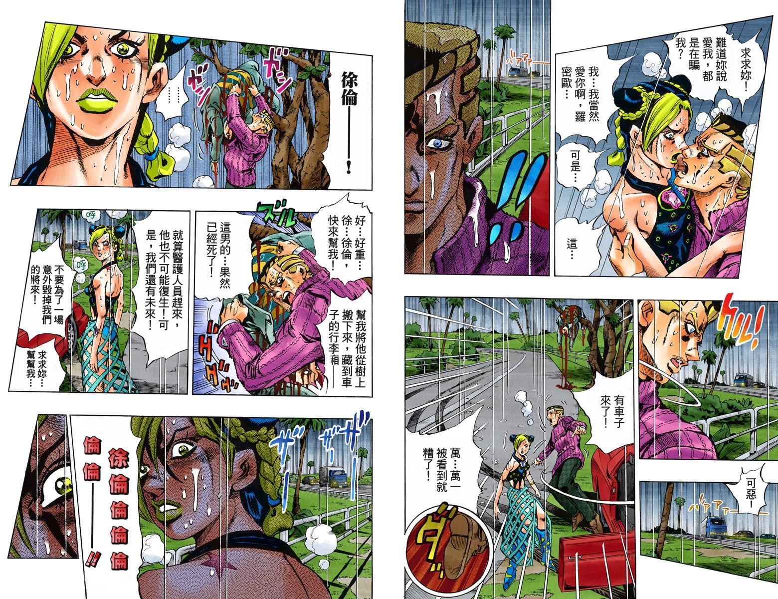 《JoJo奇妙冒险》漫画最新章节第6部01卷全彩免费下拉式在线观看章节第【36】张图片