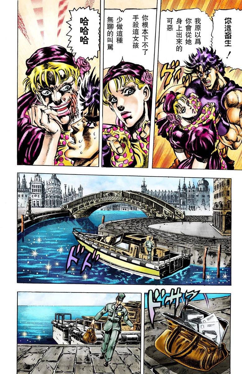 《JoJo奇妙冒险》漫画最新章节第2部04卷全彩免费下拉式在线观看章节第【88】张图片