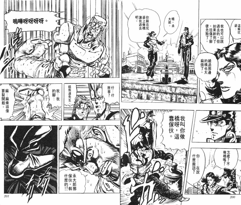 《JoJo奇妙冒险》漫画最新章节第17卷免费下拉式在线观看章节第【100】张图片