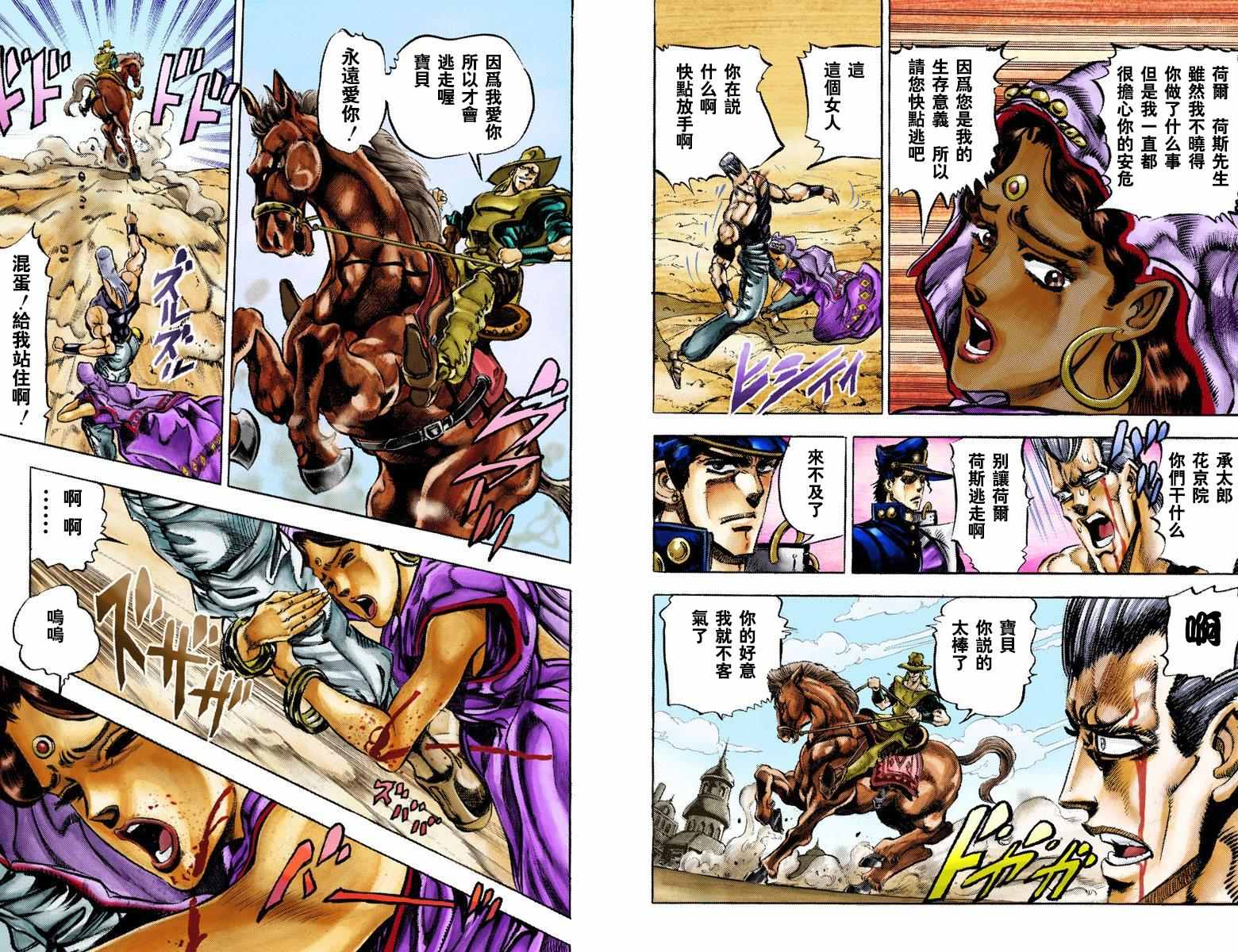 《JoJo奇妙冒险》漫画最新章节第3部04卷全彩免费下拉式在线观看章节第【40】张图片