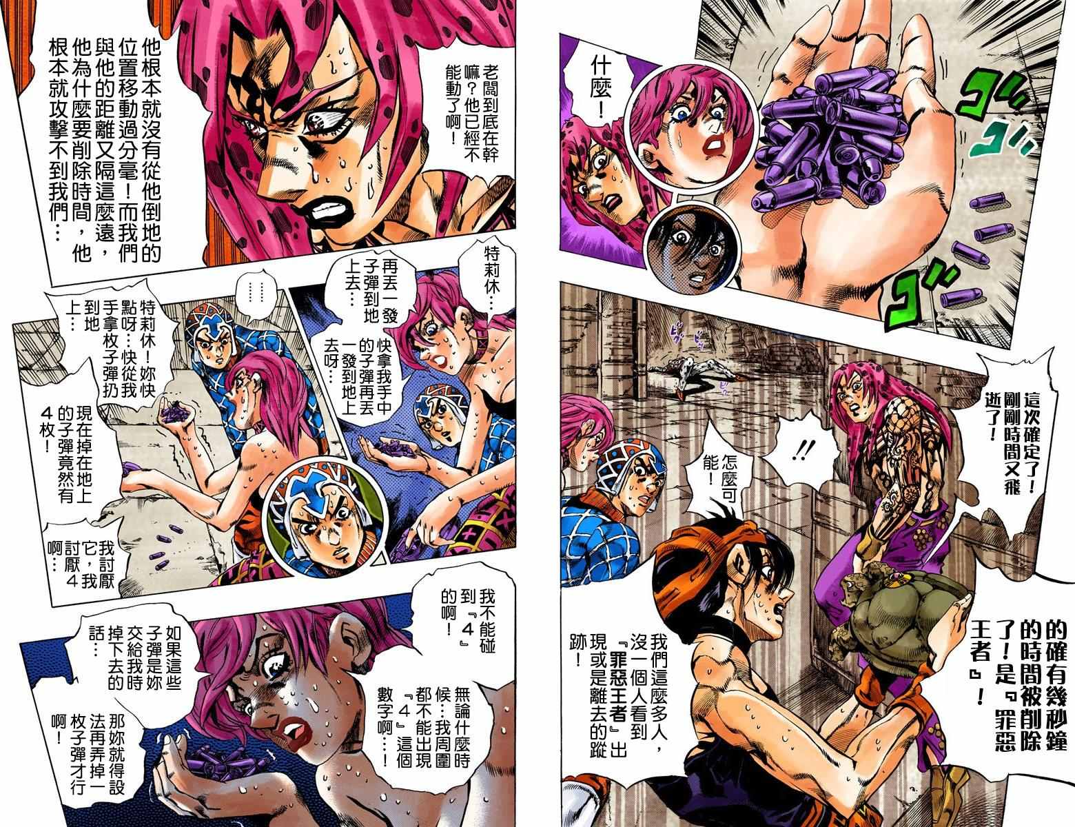 《JoJo奇妙冒险》漫画最新章节第5部16卷全彩免费下拉式在线观看章节第【47】张图片