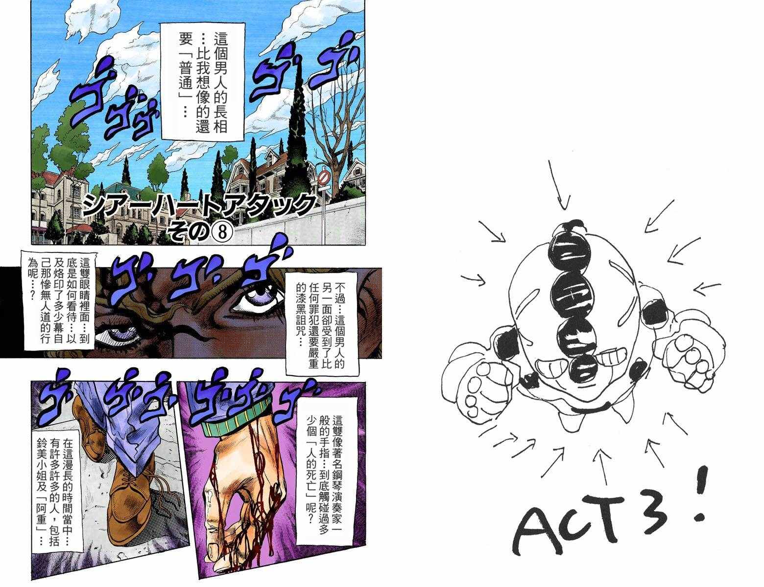 《JoJo奇妙冒险》漫画最新章节第4话11卷全彩免费下拉式在线观看章节第【12】张图片