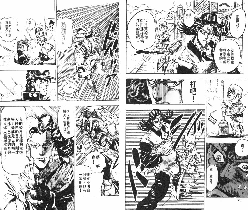 《JoJo奇妙冒险》漫画最新章节第17卷免费下拉式在线观看章节第【90】张图片