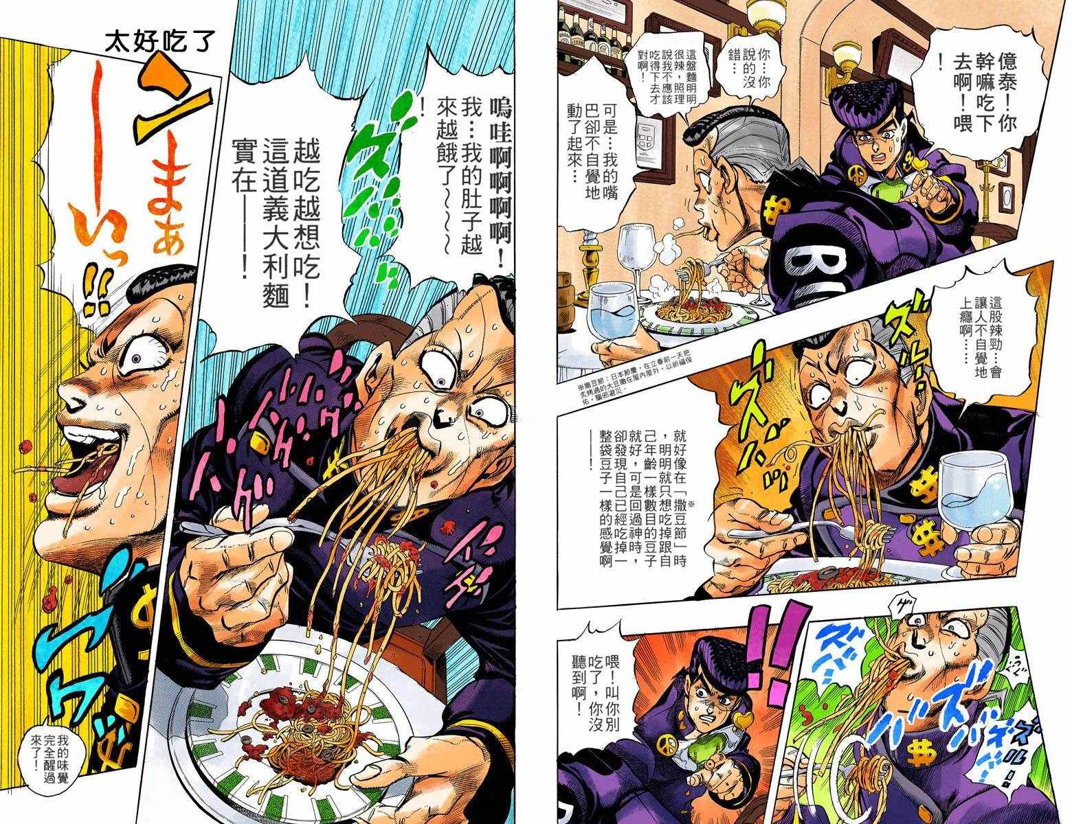 《JoJo奇妙冒险》漫画最新章节第4部05卷全彩免费下拉式在线观看章节第【26】张图片