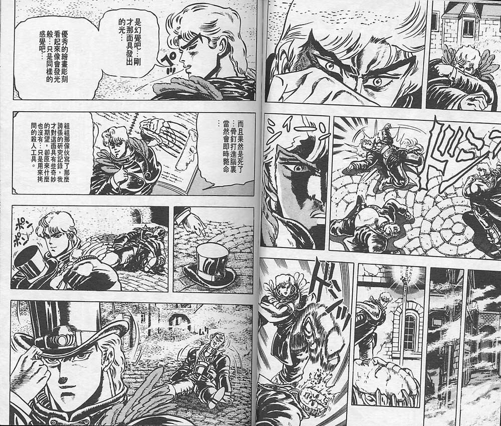 《JoJo奇妙冒险》漫画最新章节第2卷免费下拉式在线观看章节第【15】张图片