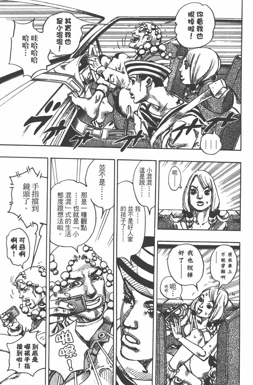 《JoJo奇妙冒险》漫画最新章节第106卷免费下拉式在线观看章节第【68】张图片