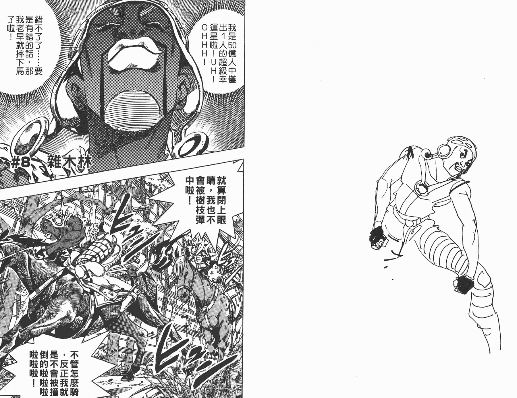 《JoJo奇妙冒险》漫画最新章节第82卷免费下拉式在线观看章节第【36】张图片