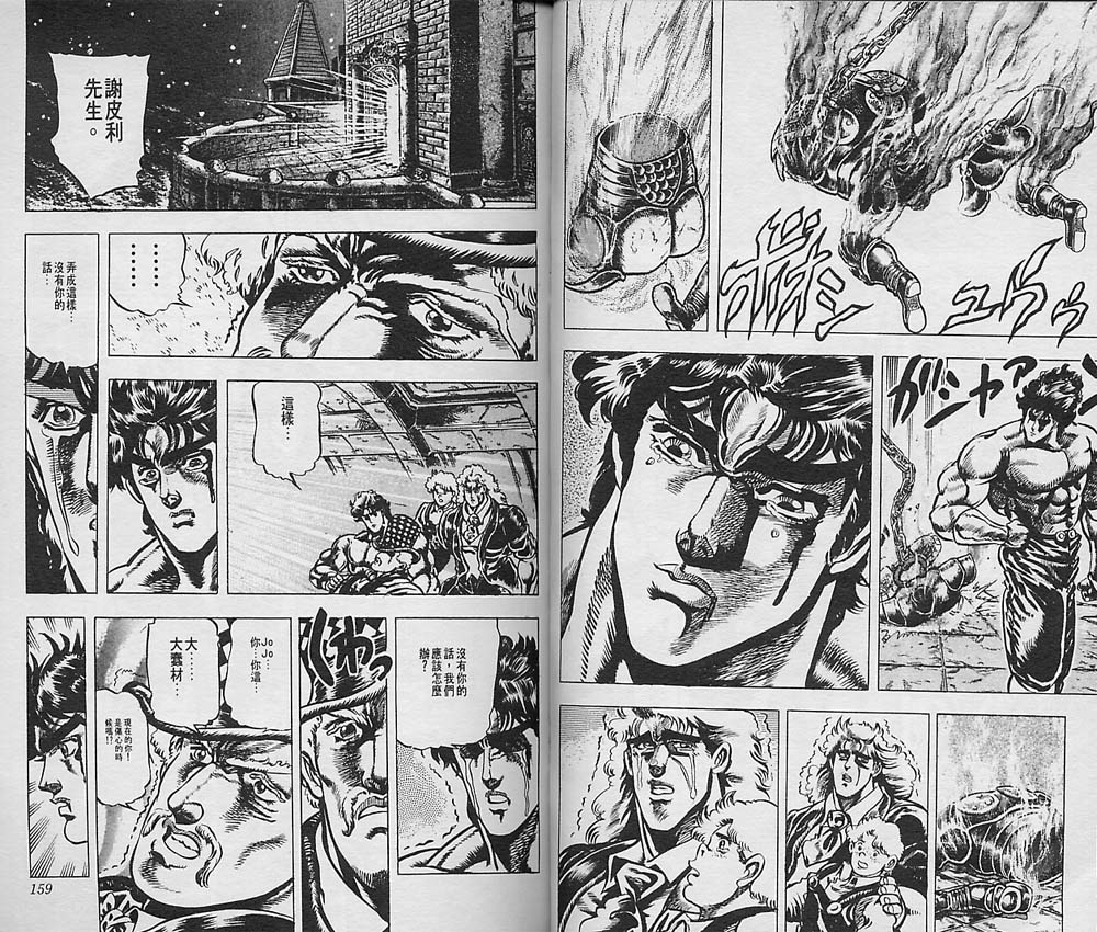 《JoJo奇妙冒险》漫画最新章节第4卷免费下拉式在线观看章节第【80】张图片