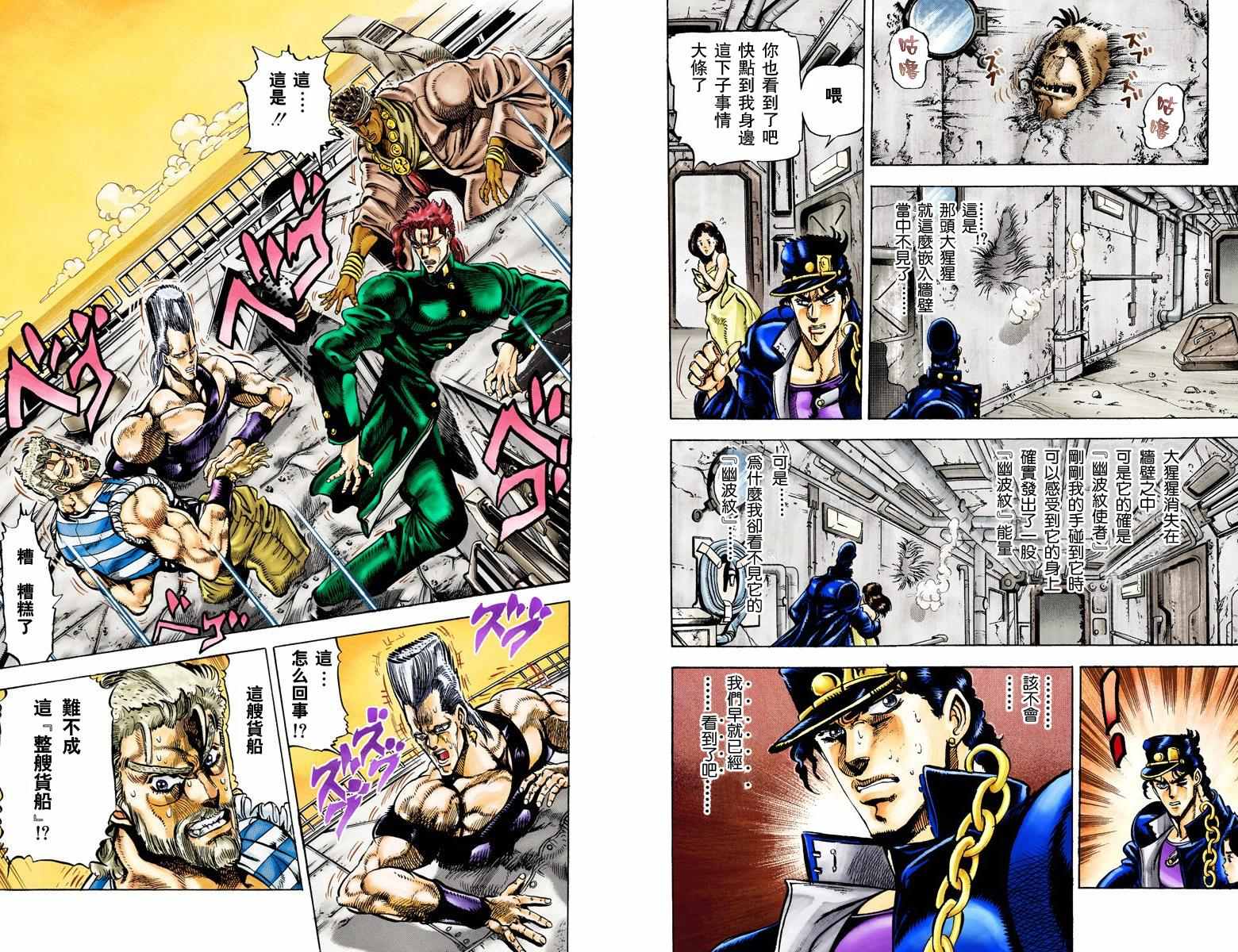 《JoJo奇妙冒险》漫画最新章节第3部02卷全彩免费下拉式在线观看章节第【87】张图片