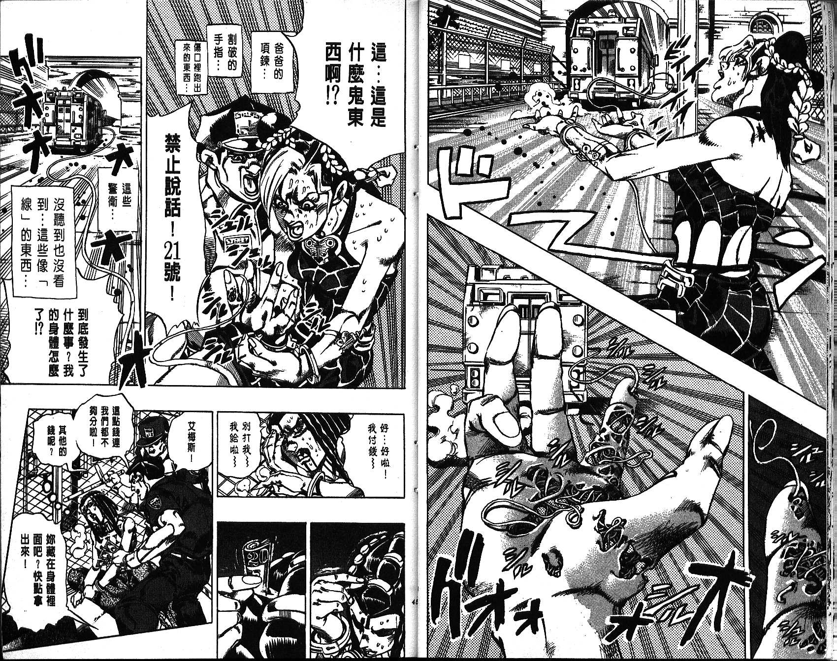 《JoJo奇妙冒险》漫画最新章节第64卷免费下拉式在线观看章节第【22】张图片