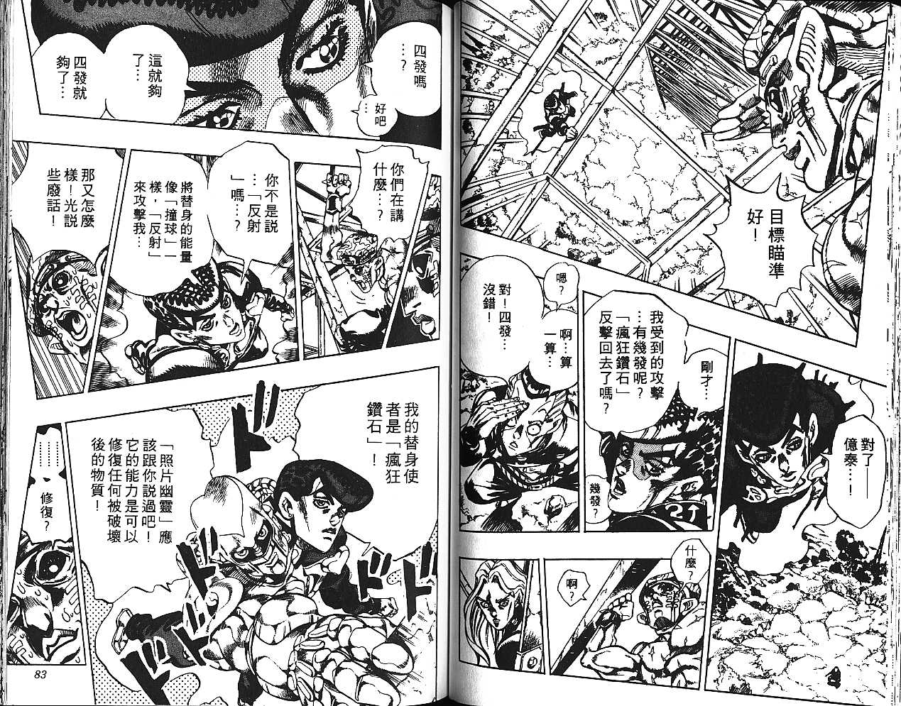 《JoJo奇妙冒险》漫画最新章节第43卷免费下拉式在线观看章节第【41】张图片