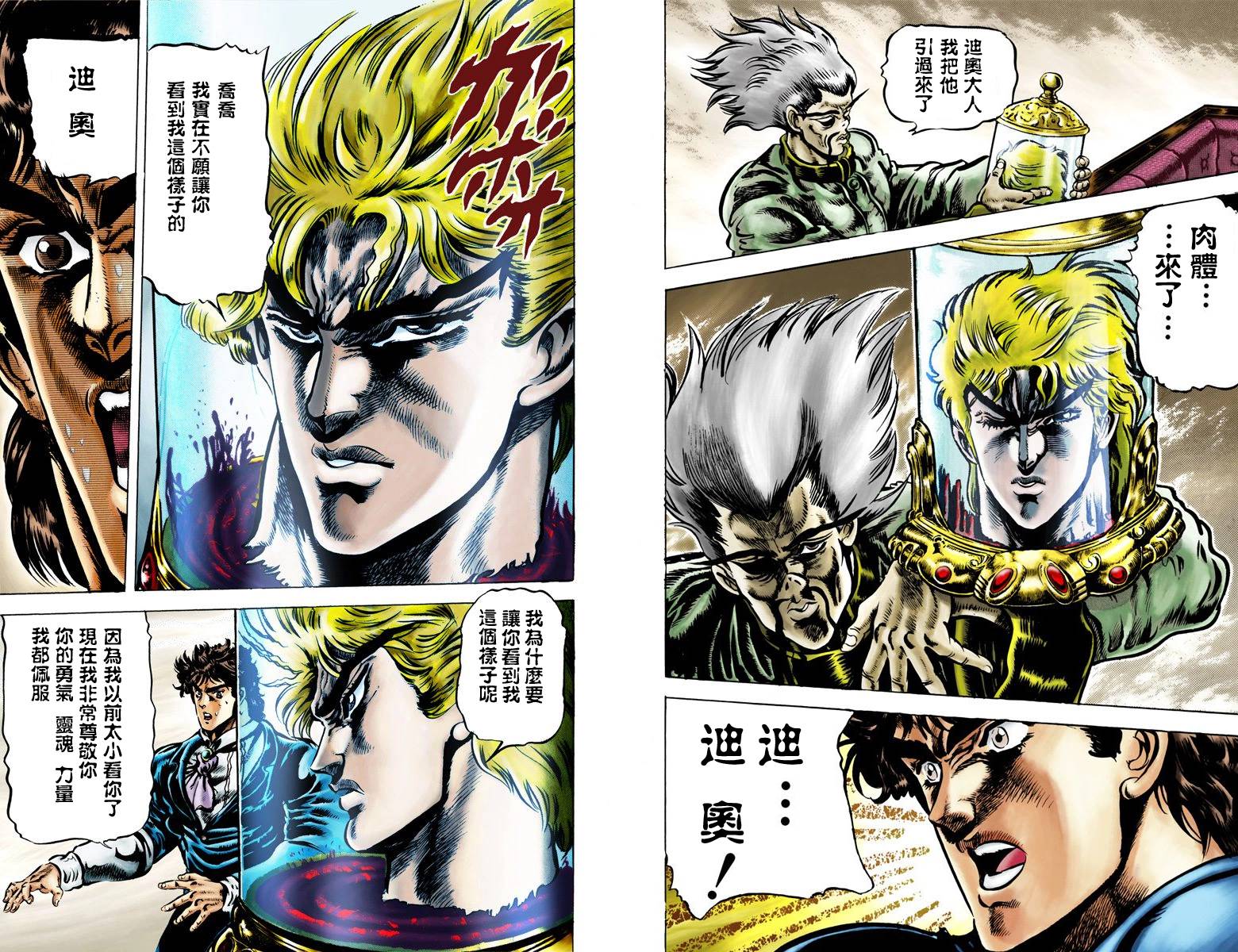 《JoJo奇妙冒险》漫画最新章节第1部05卷全彩免费下拉式在线观看章节第【67】张图片