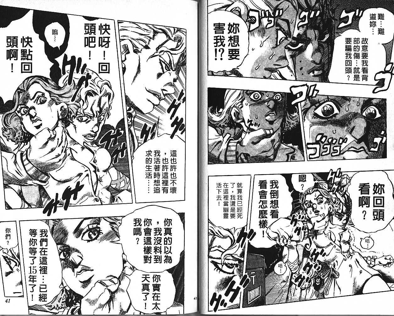 《JoJo奇妙冒险》漫画最新章节第47卷免费下拉式在线观看章节第【21】张图片