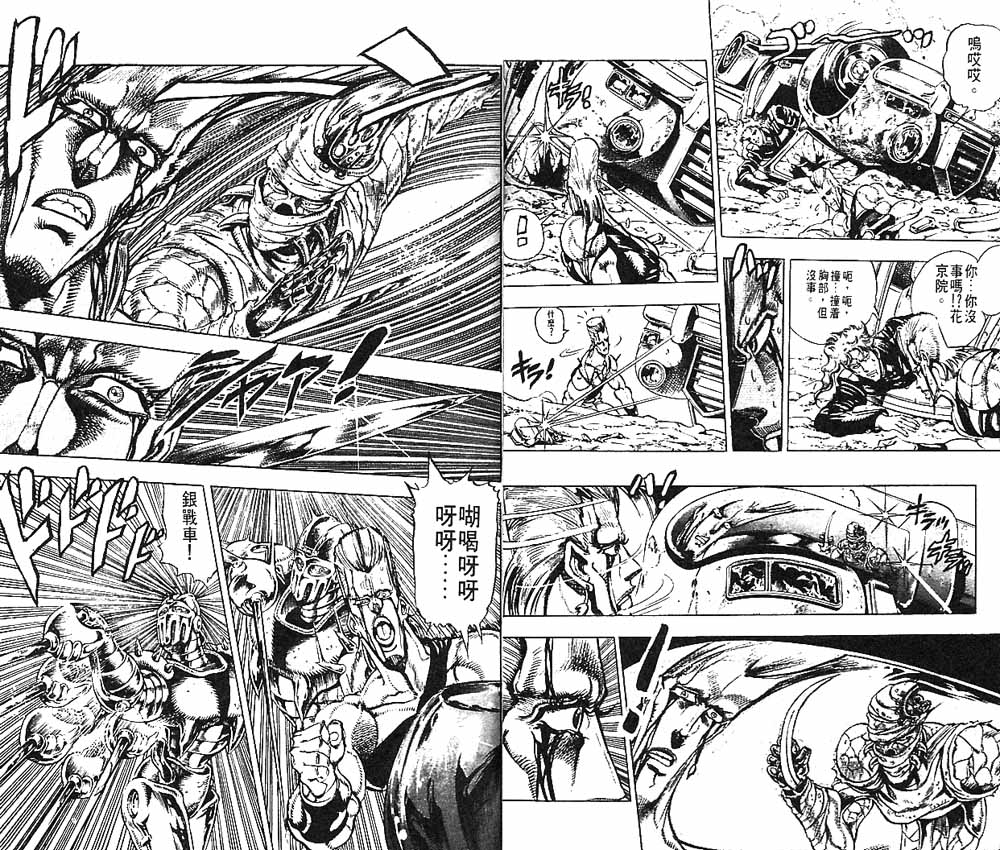 《JoJo奇妙冒险》漫画最新章节第16卷免费下拉式在线观看章节第【18】张图片