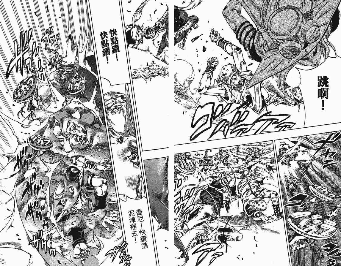 《JoJo奇妙冒险》漫画最新章节第90卷免费下拉式在线观看章节第【81】张图片