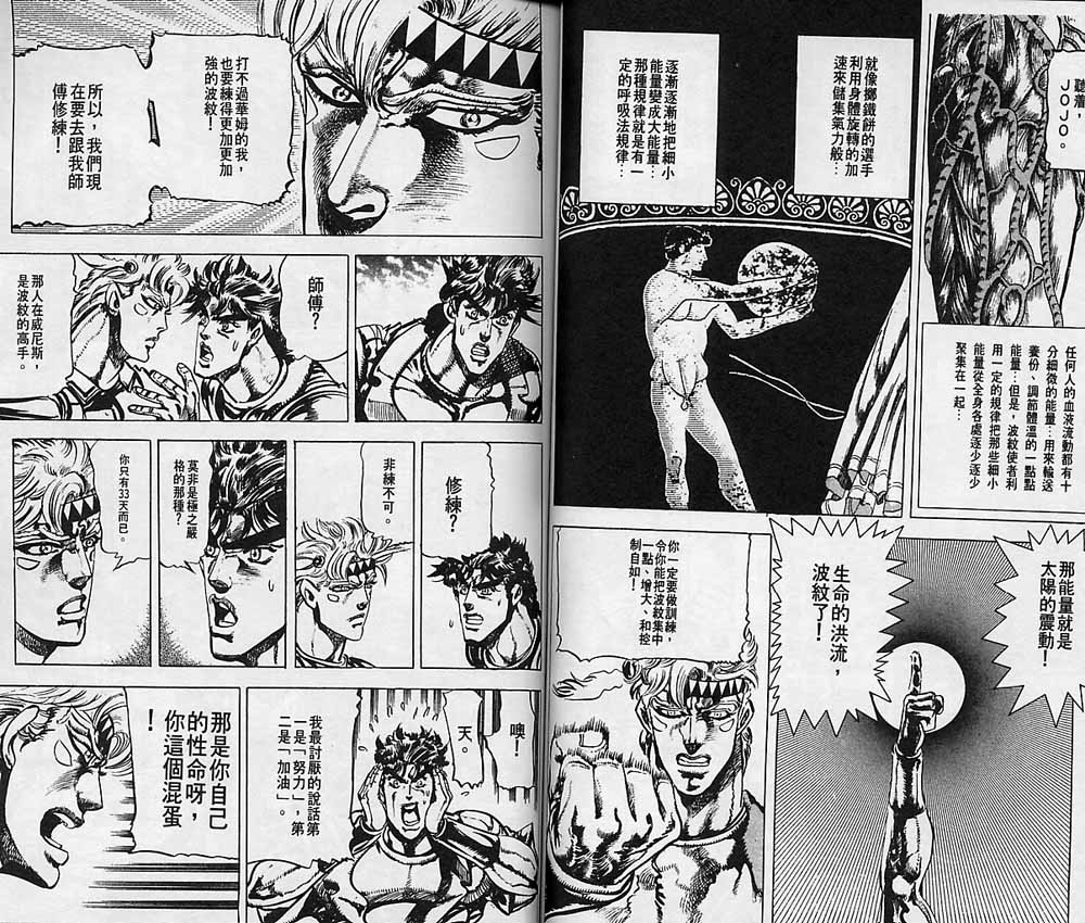 《JoJo奇妙冒险》漫画最新章节第8卷免费下拉式在线观看章节第【37】张图片