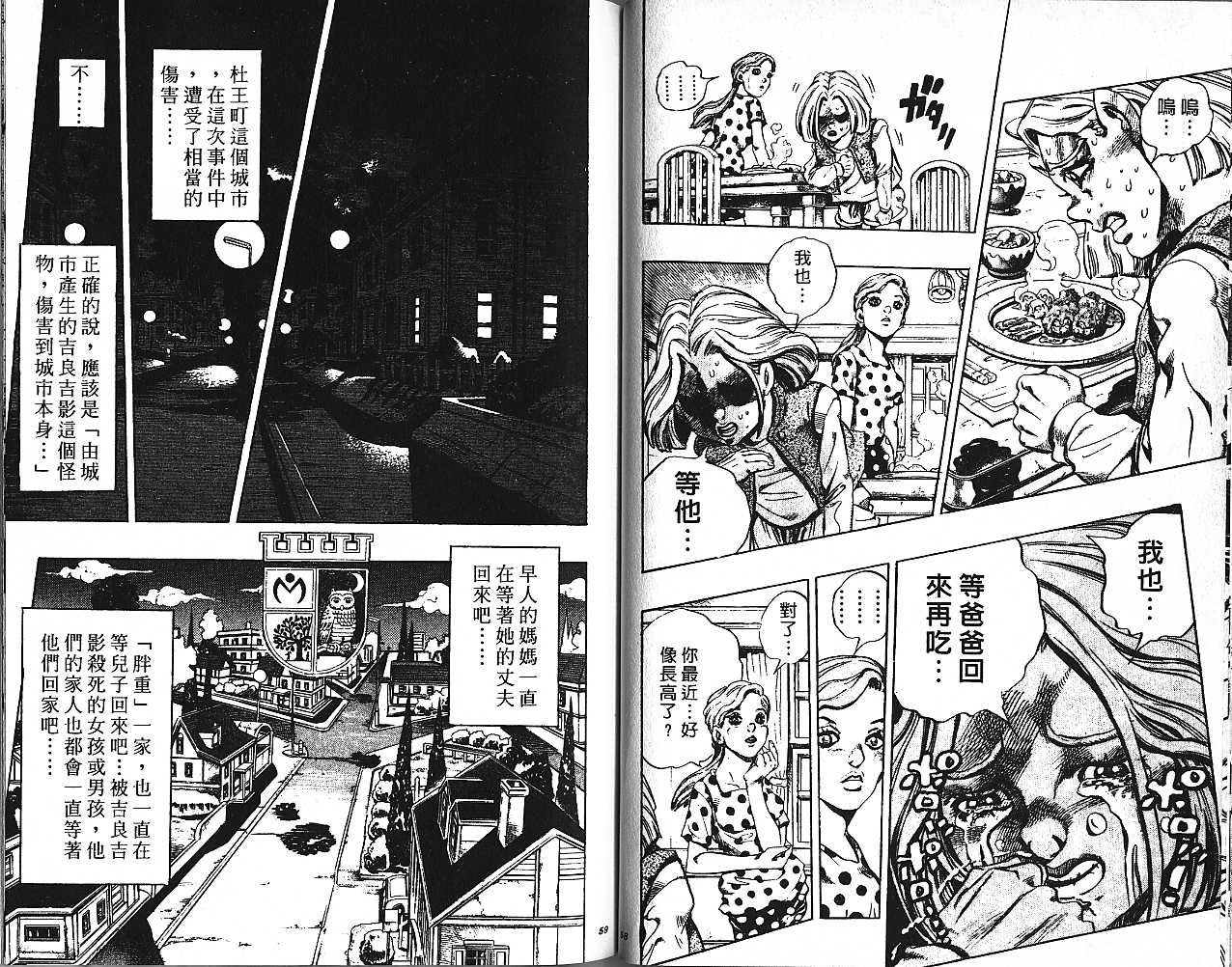 《JoJo奇妙冒险》漫画最新章节第47卷免费下拉式在线观看章节第【30】张图片