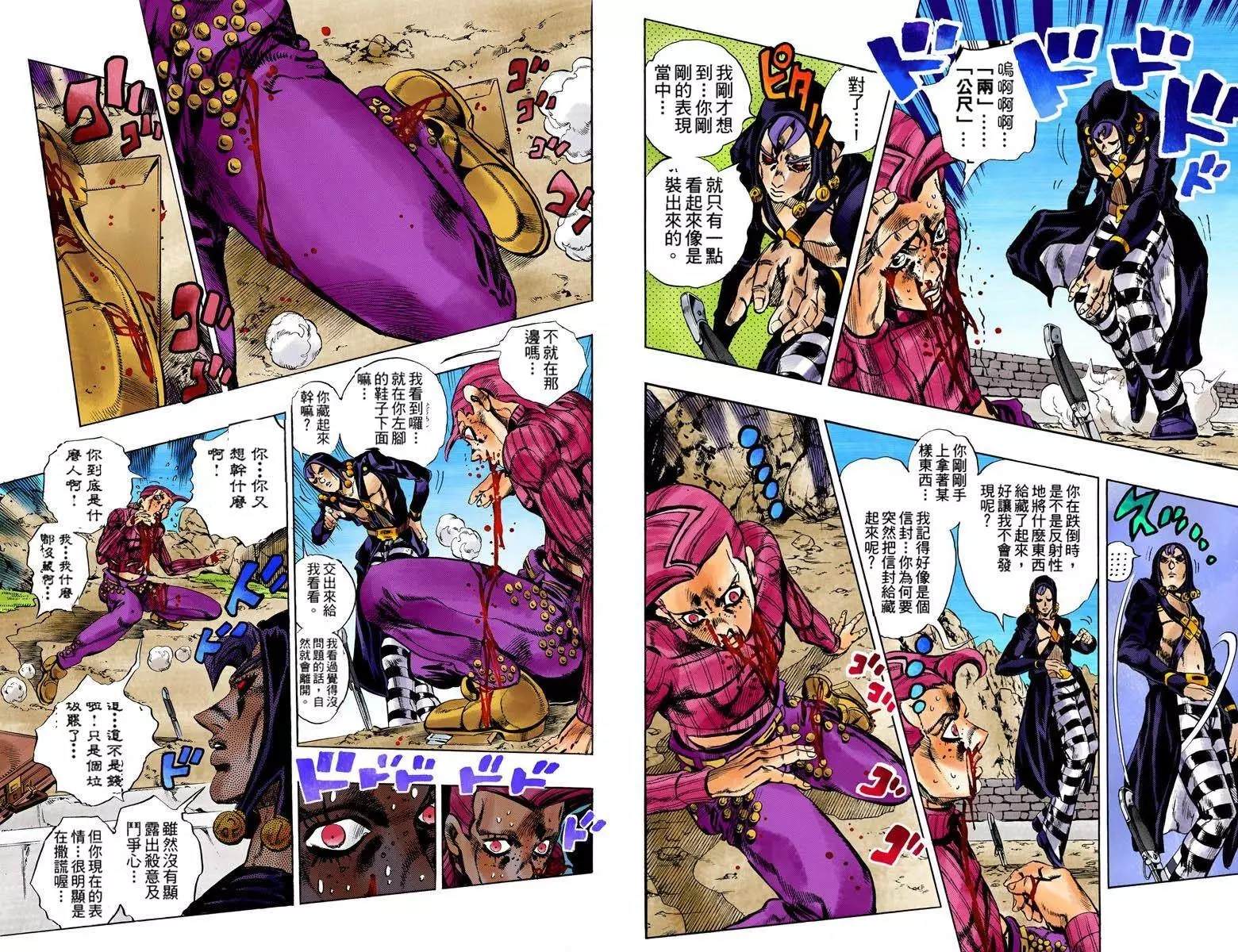 《JoJo奇妙冒险》漫画最新章节第5部12卷全彩免费下拉式在线观看章节第【80】张图片