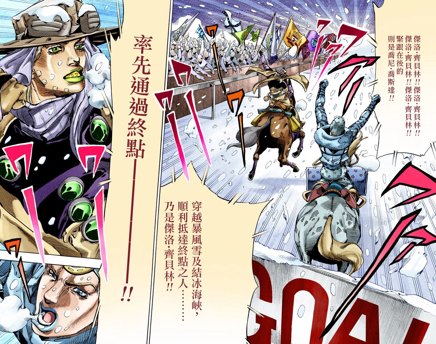 《JoJo奇妙冒险》漫画最新章节第7部14卷全彩免费下拉式在线观看章节第【96】张图片