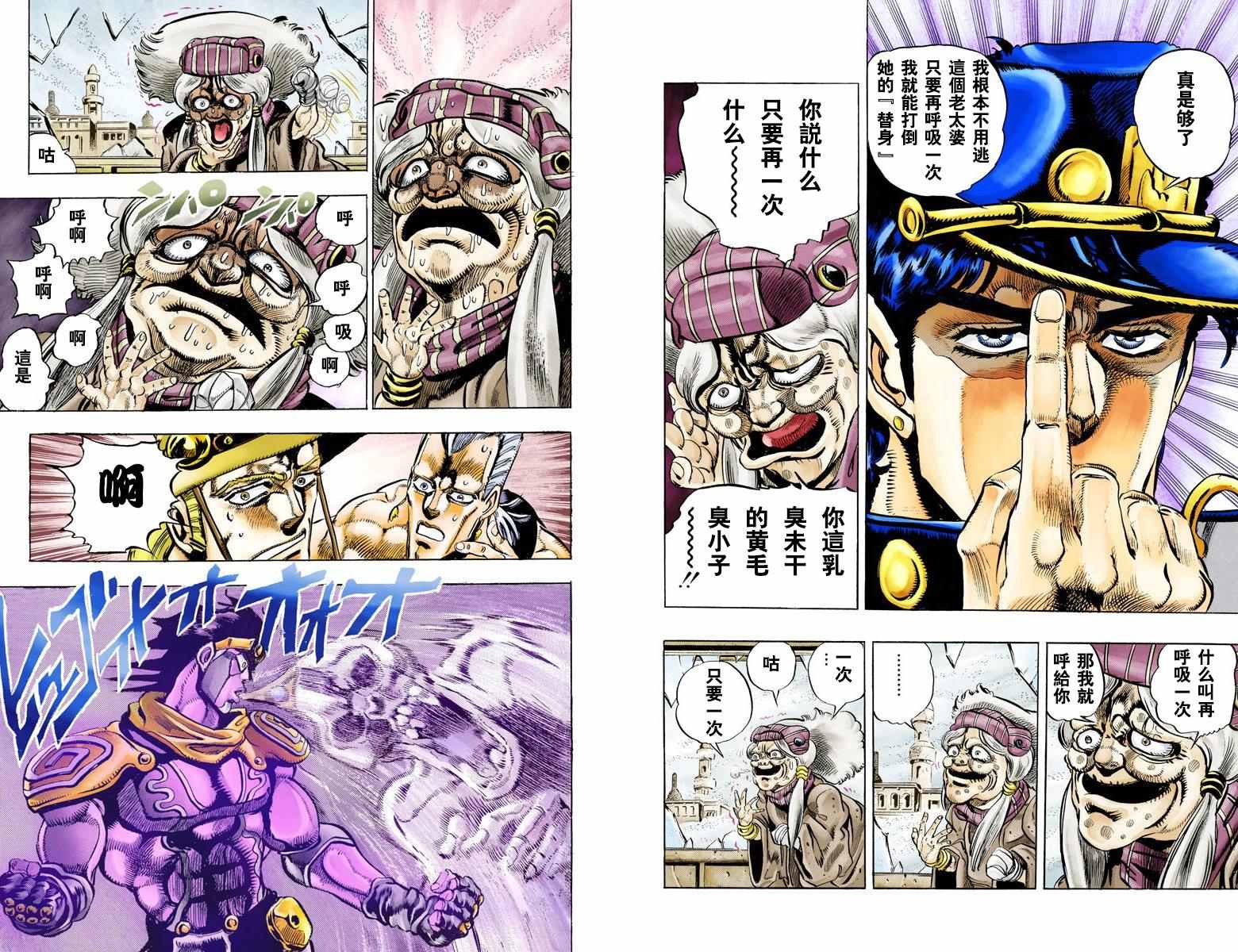 《JoJo奇妙冒险》漫画最新章节第3部05卷全彩免费下拉式在线观看章节第【70】张图片