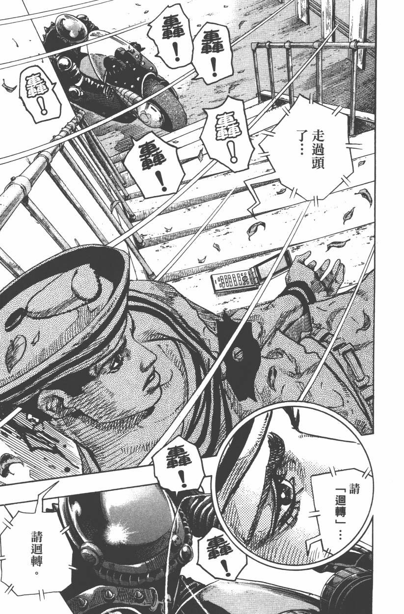 《JoJo奇妙冒险》漫画最新章节第107卷免费下拉式在线观看章节第【142】张图片