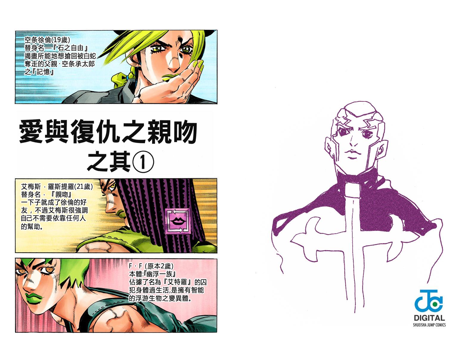 《JoJo奇妙冒险》漫画最新章节第6部06卷全彩免费下拉式在线观看章节第【57】张图片