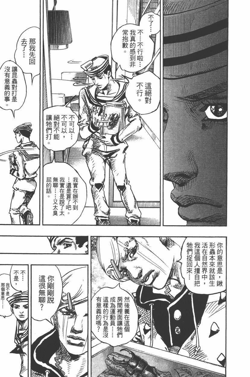 《JoJo奇妙冒险》漫画最新章节第112卷免费下拉式在线观看章节第【190】张图片