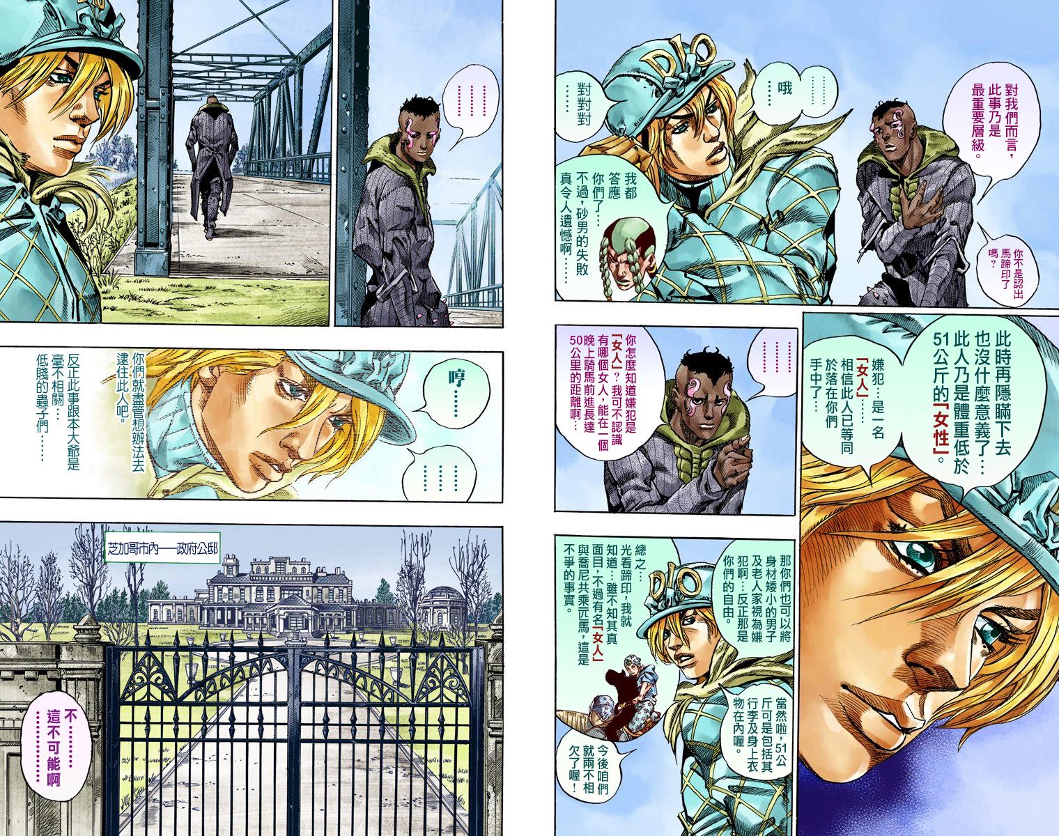 《JoJo奇妙冒险》漫画最新章节第7部12卷全彩免费下拉式在线观看章节第【76】张图片