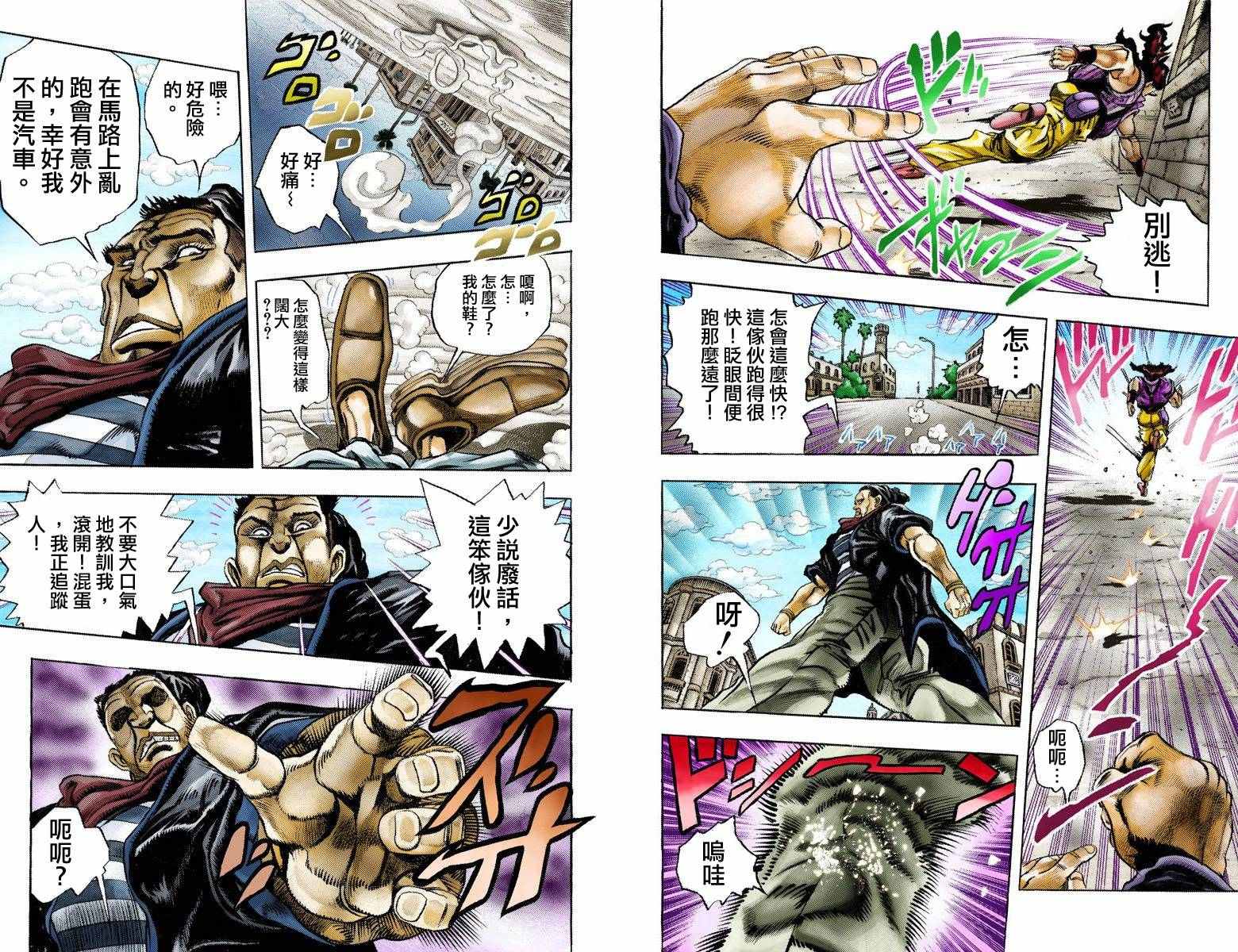 《JoJo奇妙冒险》漫画最新章节第3部10部全彩免费下拉式在线观看章节第【38】张图片