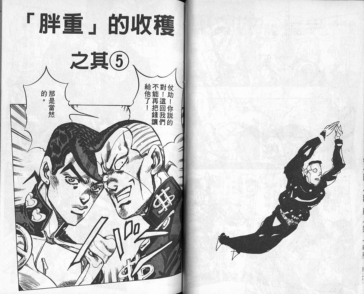 《JoJo奇妙冒险》漫画最新章节第36卷免费下拉式在线观看章节第【74】张图片