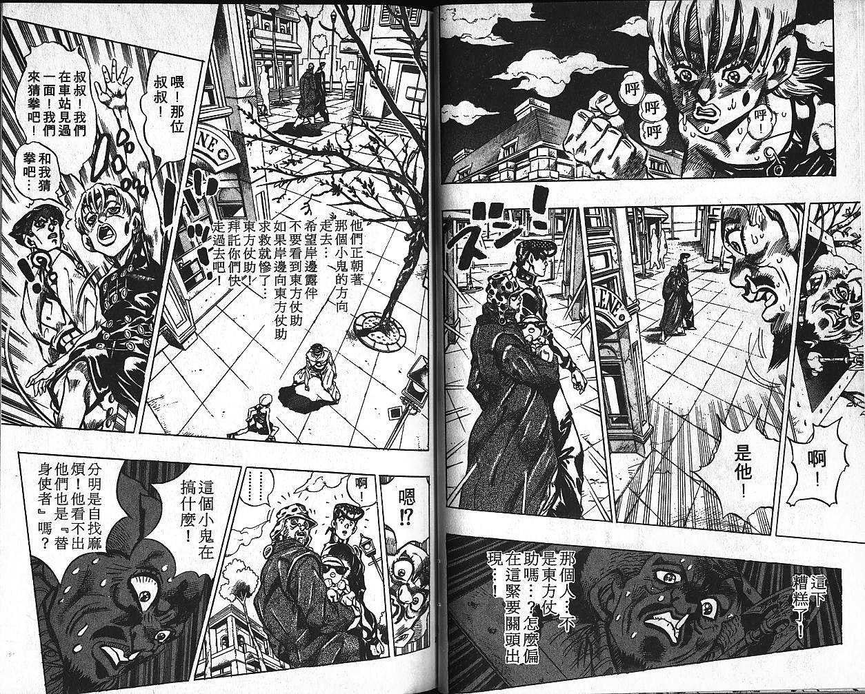 《JoJo奇妙冒险》漫画最新章节第40卷免费下拉式在线观看章节第【55】张图片