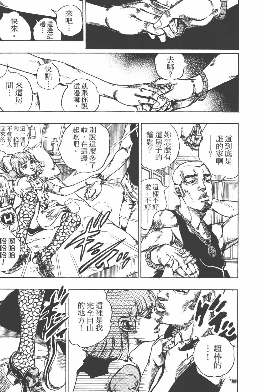 《JoJo奇妙冒险》漫画最新章节第114卷免费下拉式在线观看章节第【144】张图片