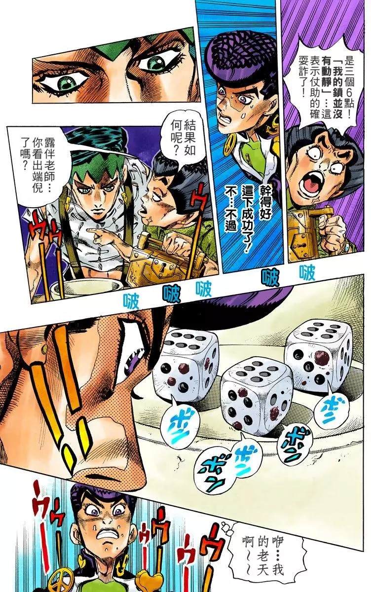 《JoJo奇妙冒险》漫画最新章节第4部13卷全彩免费下拉式在线观看章节第【72】张图片