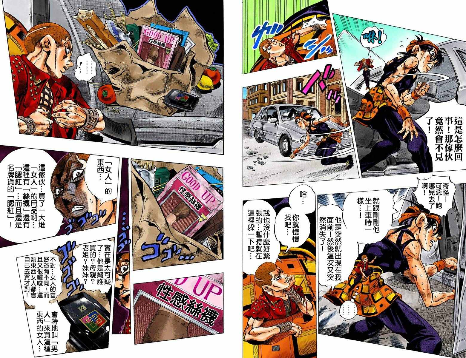 《JoJo奇妙冒险》漫画最新章节第5部04卷全彩免费下拉式在线观看章节第【78】张图片