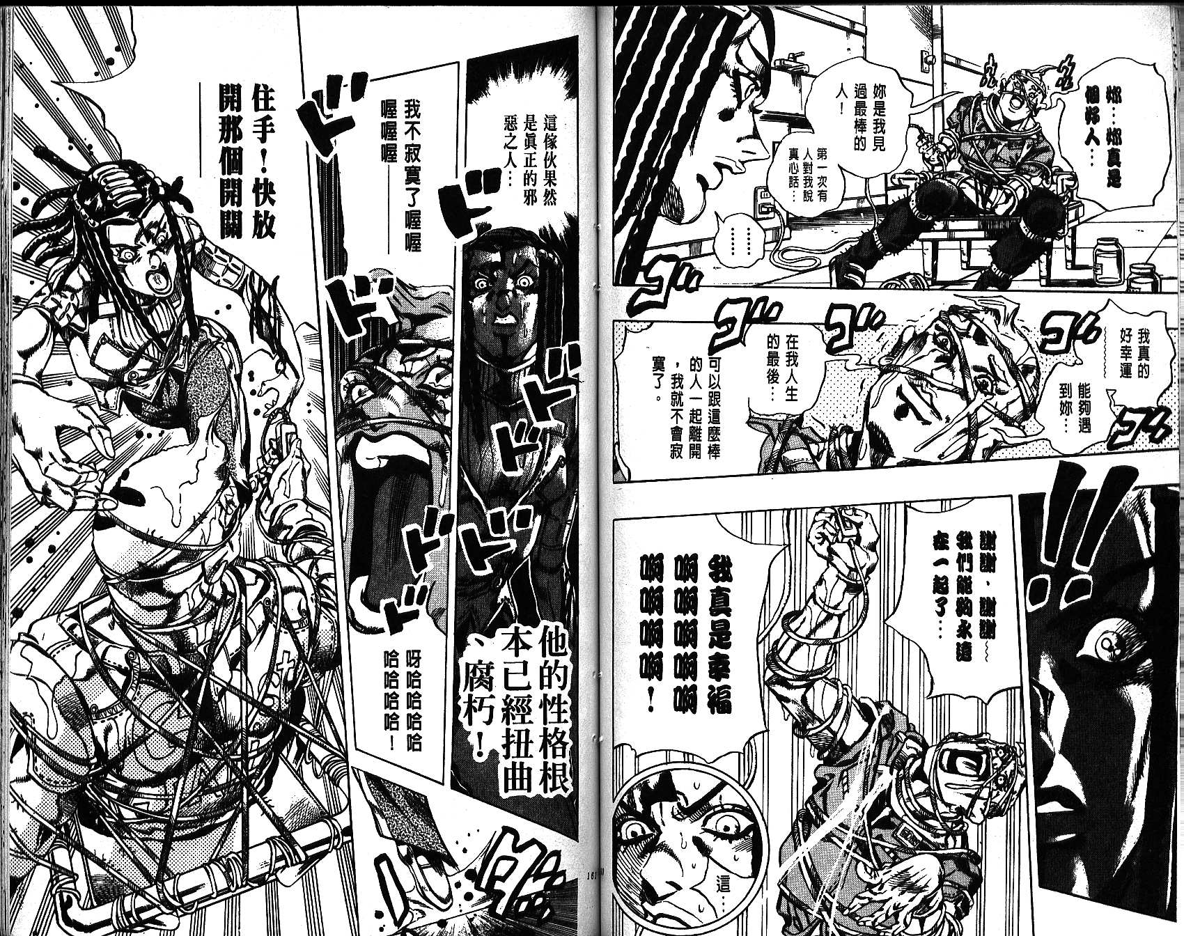 《JoJo奇妙冒险》漫画最新章节第66卷免费下拉式在线观看章节第【81】张图片