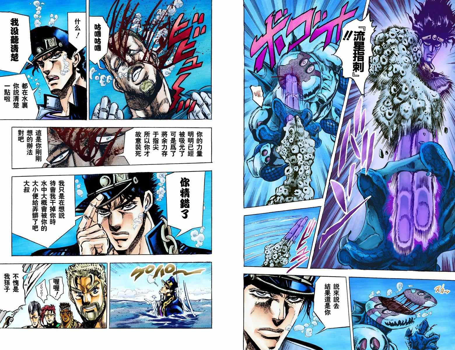 《JoJo奇妙冒险》漫画最新章节第3部02卷全彩免费下拉式在线观看章节第【63】张图片