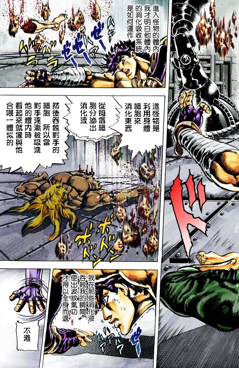 《JoJo奇妙冒险》漫画最新章节第2部02卷全彩免费下拉式在线观看章节第【81】张图片