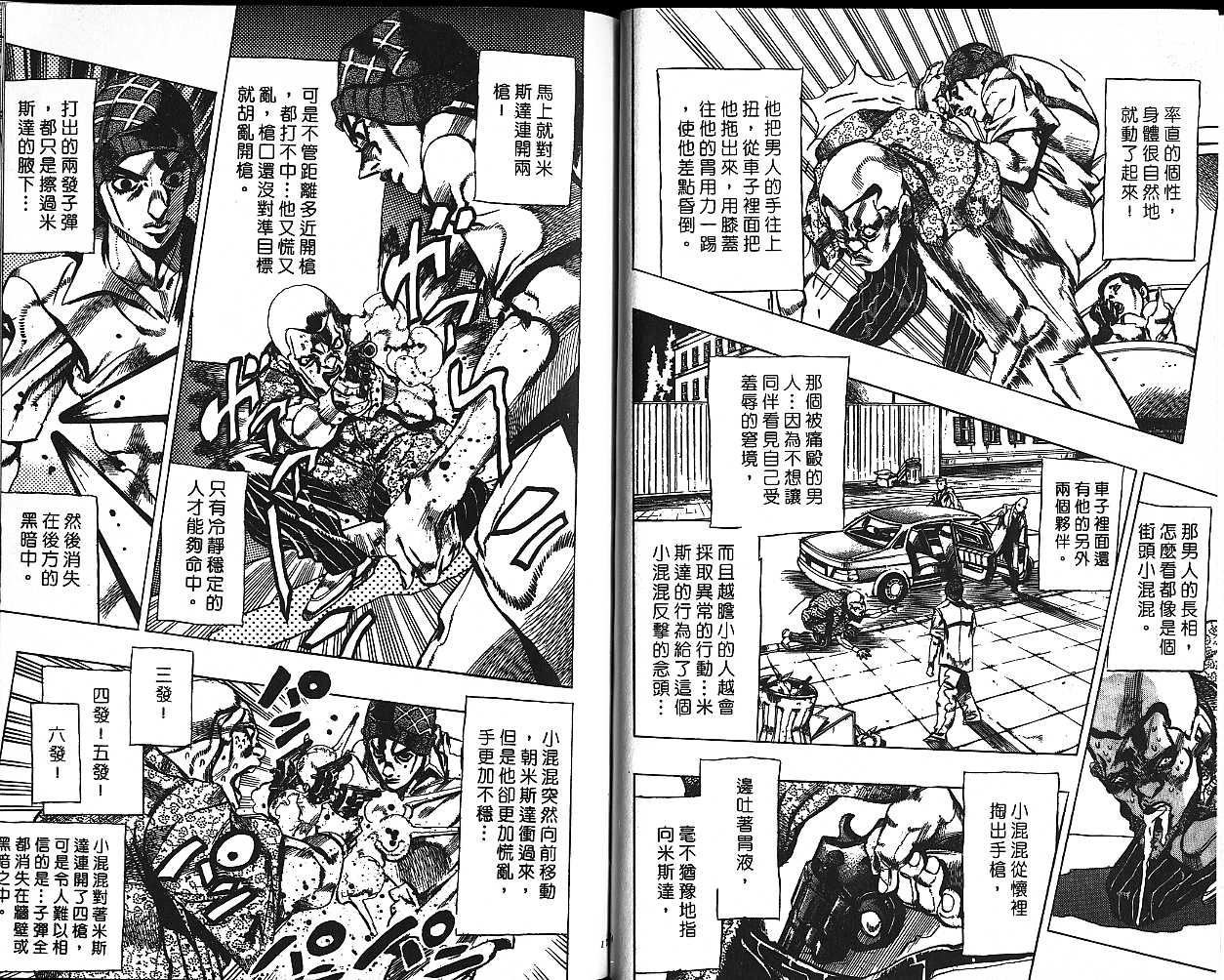 《JoJo奇妙冒险》漫画最新章节第54卷免费下拉式在线观看章节第【87】张图片