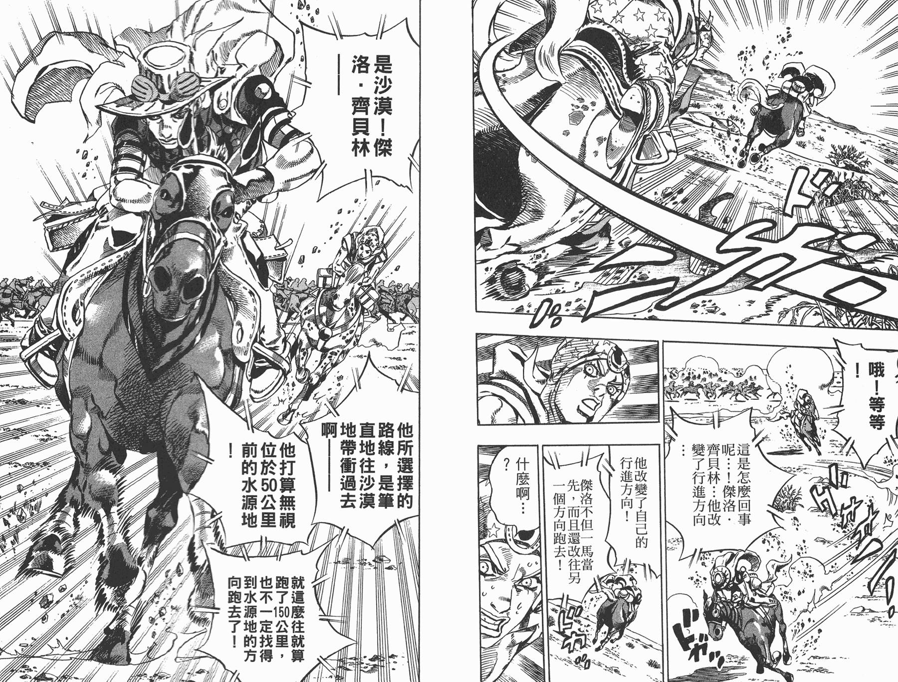 《JoJo奇妙冒险》漫画最新章节第83卷免费下拉式在线观看章节第【37】张图片