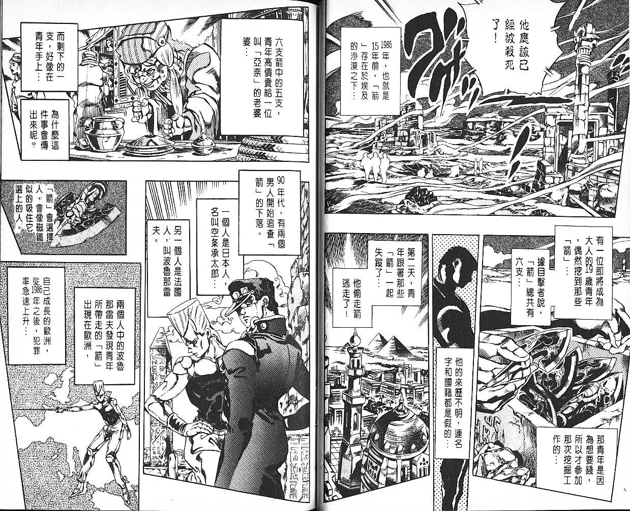 《JoJo奇妙冒险》漫画最新章节第61卷免费下拉式在线观看章节第【73】张图片