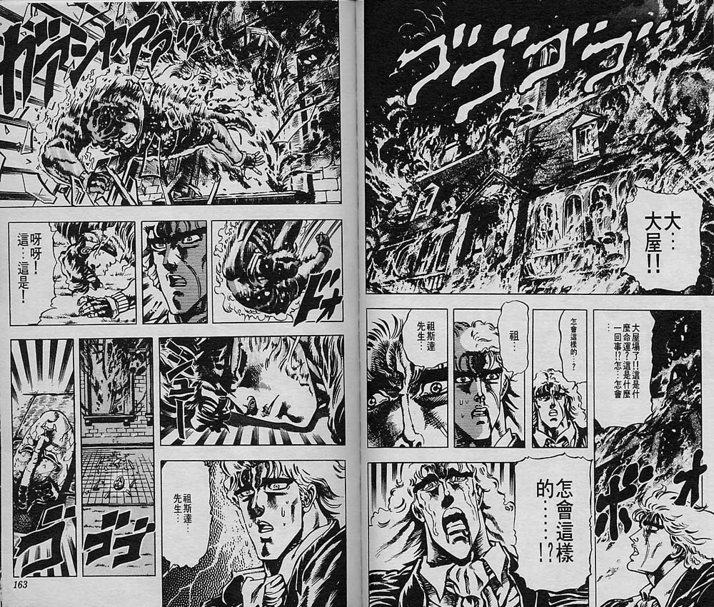 《JoJo奇妙冒险》漫画最新章节第2卷免费下拉式在线观看章节第【81】张图片