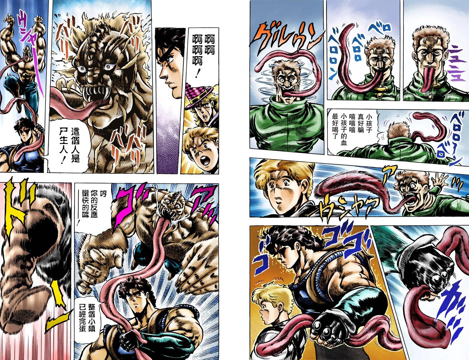 《JoJo奇妙冒险》漫画最新章节第1部05卷全彩免费下拉式在线观看章节第【4】张图片