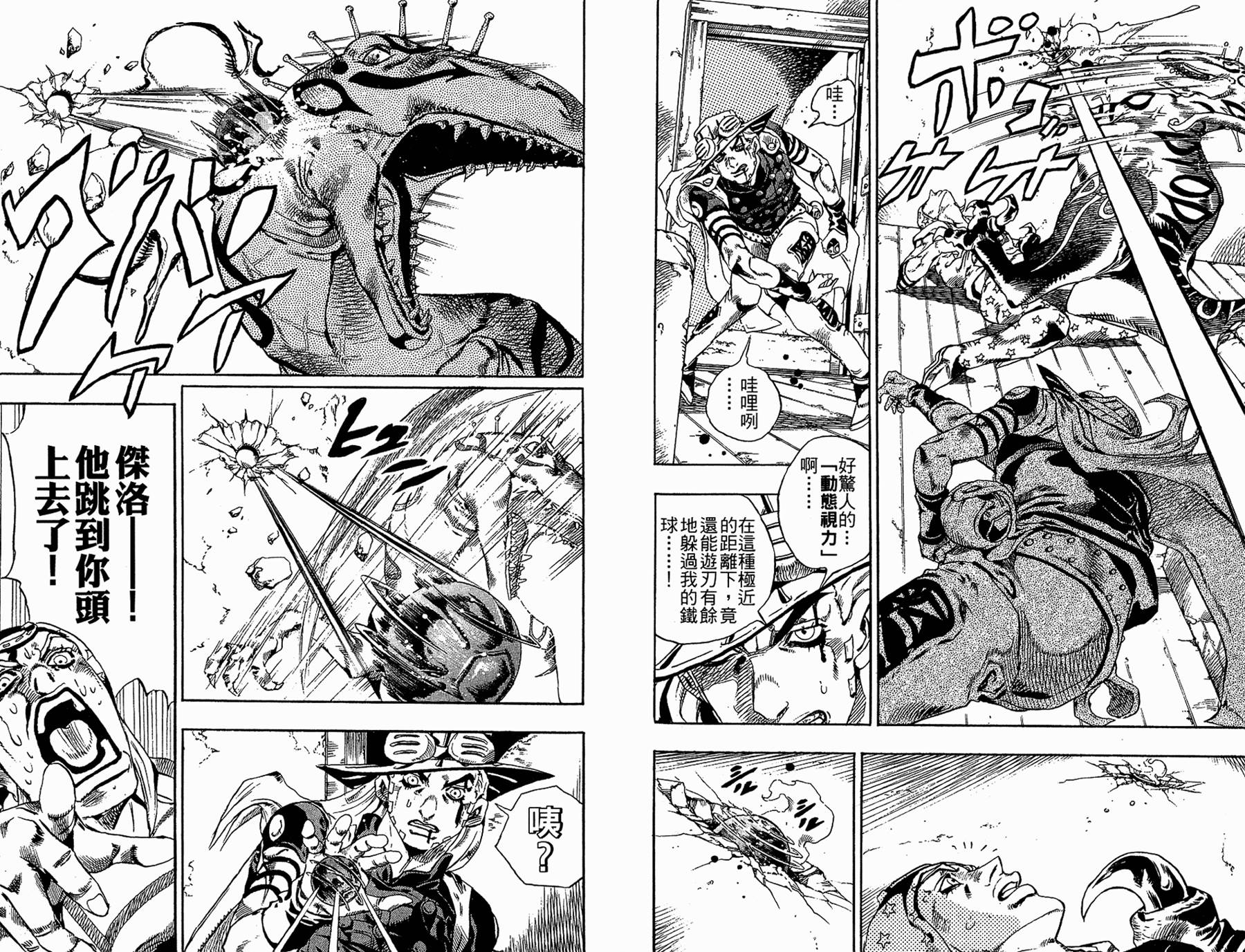 《JoJo奇妙冒险》漫画最新章节第86卷免费下拉式在线观看章节第【40】张图片