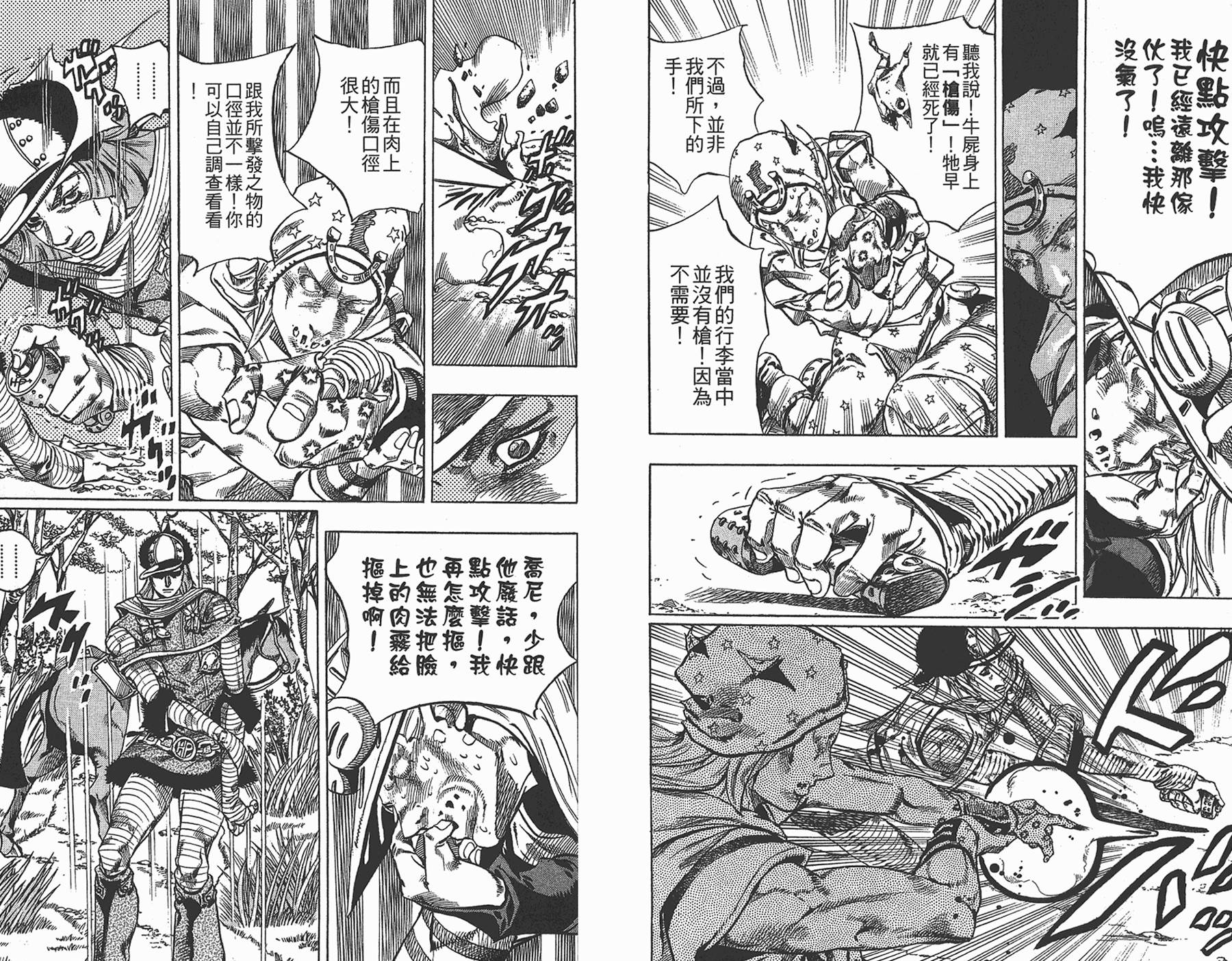 《JoJo奇妙冒险》漫画最新章节第87卷免费下拉式在线观看章节第【74】张图片